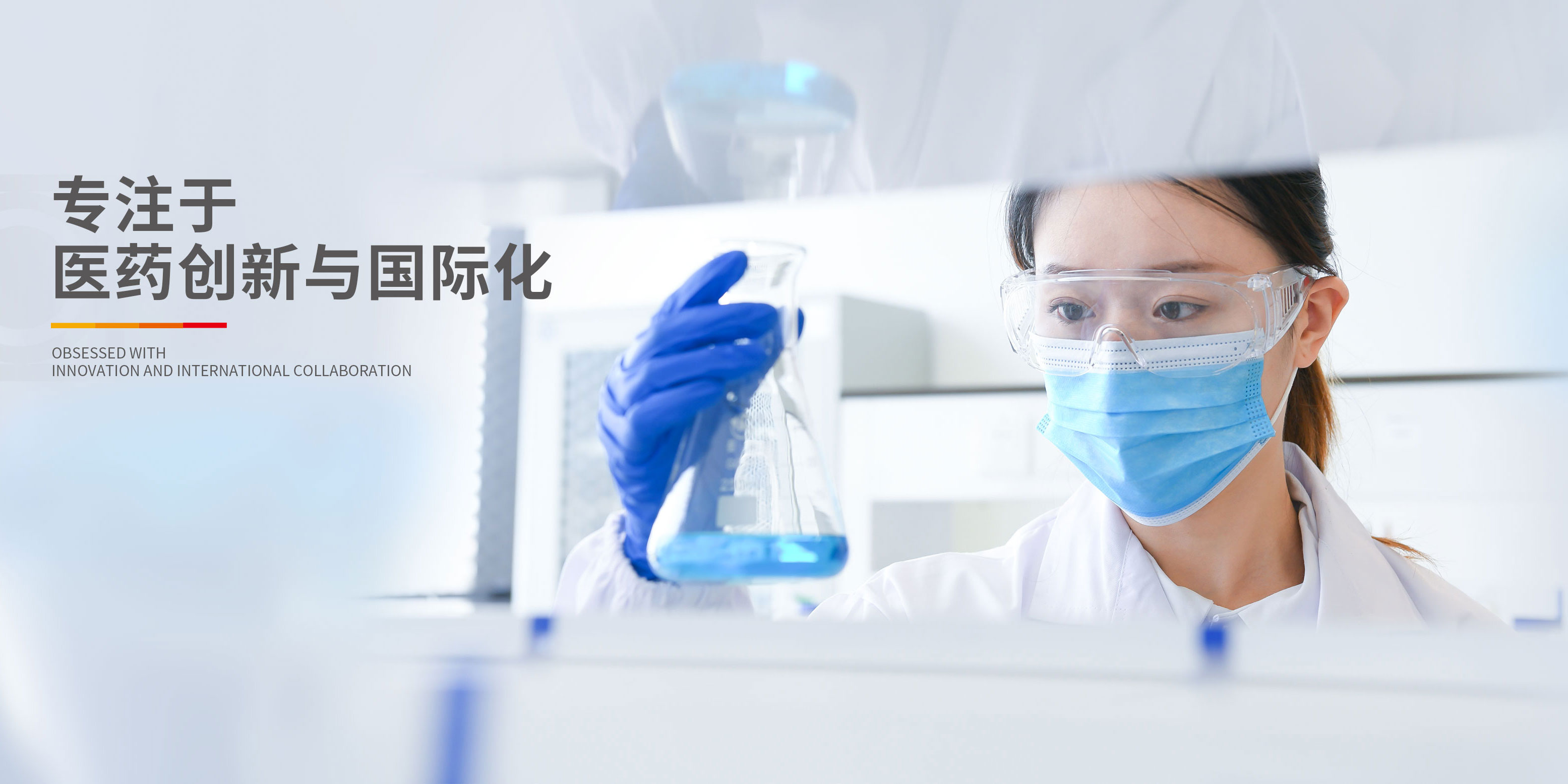 中國抗腫瘤、肝病領域的知名企業